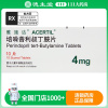 雅施达 培哚普利叔丁胺片 4mg*10片/盒