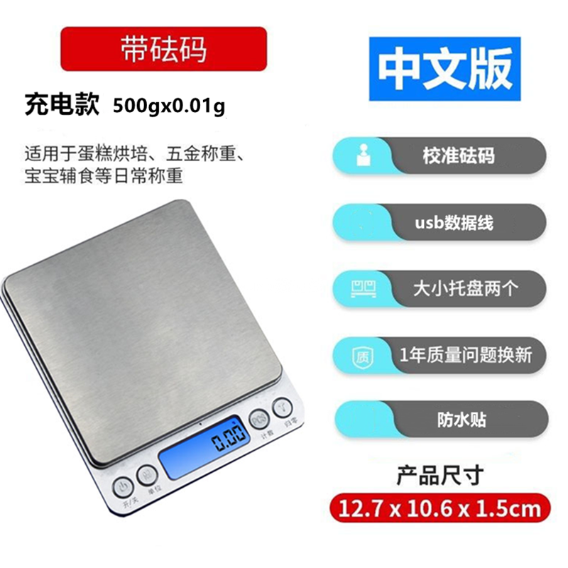 厨房秤电子秤家用高精度文玩称精准小型克数称烘焙称重器小型天平|充电500X0.01g+双托盘+砝码