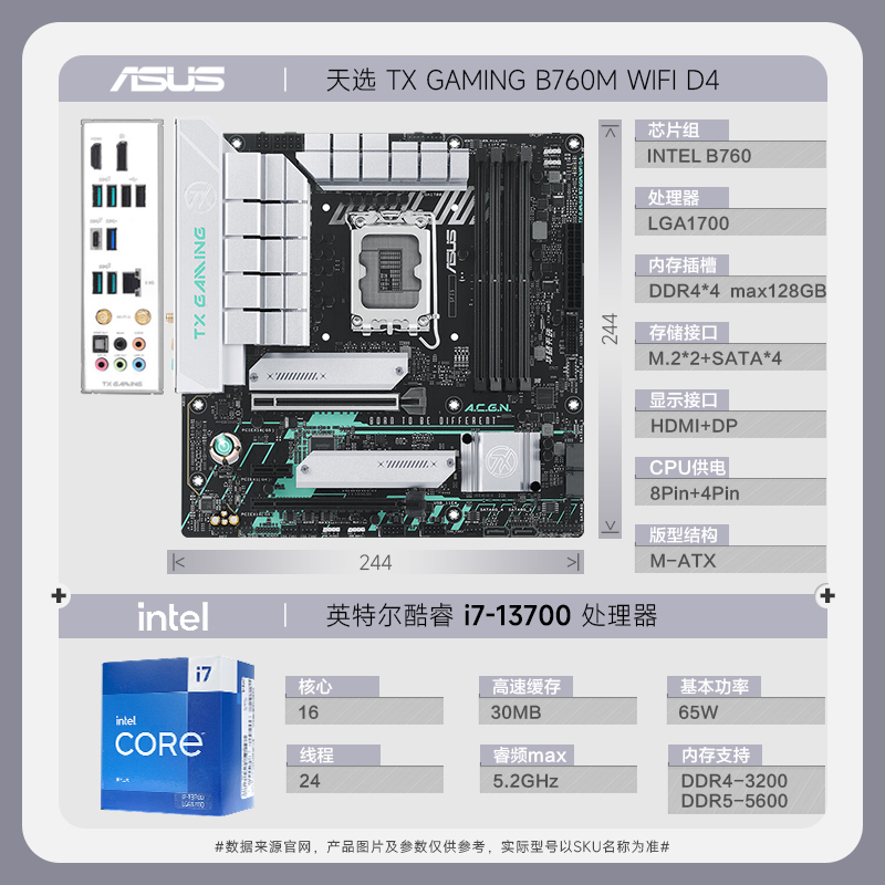天选TX GAMING B760M WIFI D4+13700