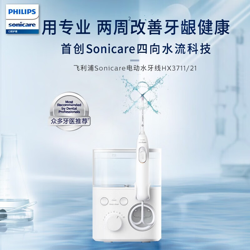 飞利浦(Philips)HX3711/21电动冲牙器4向水流2大模式3支喷头