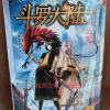斗罗大陆全集漫画书合订本全套终极斗罗绝世唐门热血少年唐家三少 斗罗大陆第一部304页