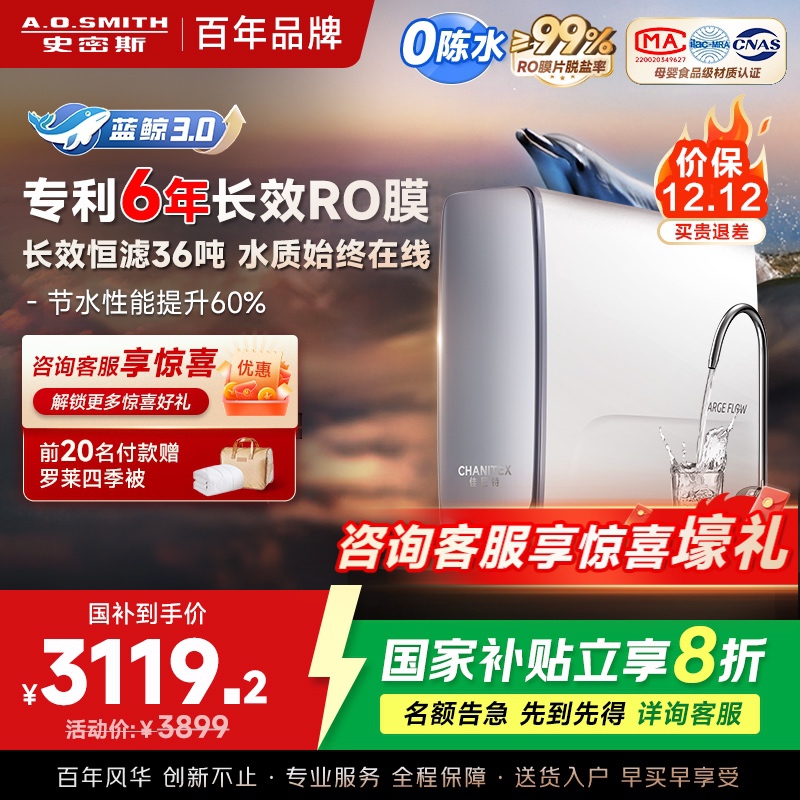 AO史密斯佳尼特新品净水器家用厨下直饮机饮水机 6年RO膜过滤蓝鲸2700AB1升级款 CR2700AE1