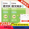 ??第二件半价 优惠 ?? [正版]墨点字帖一年级二三年级上册小学生练字人教版语文同步练字帖四五六年级下册生