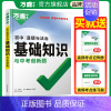 道德与法治 初中通用 [正版]2024小四门基础知识初中小四门必背知识点七八九年级语数学英语物理化学政治历史地理生物知识