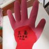 三玉尼龙乳胶起皱手套耐磨加厚止滑钢筋工人劳保干活防护手套 粉色 三玉浸胶手套 12付