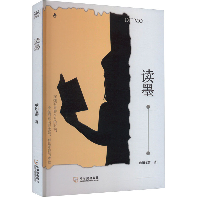 读墨 欧阳文蔚 著 文学 文轩网
