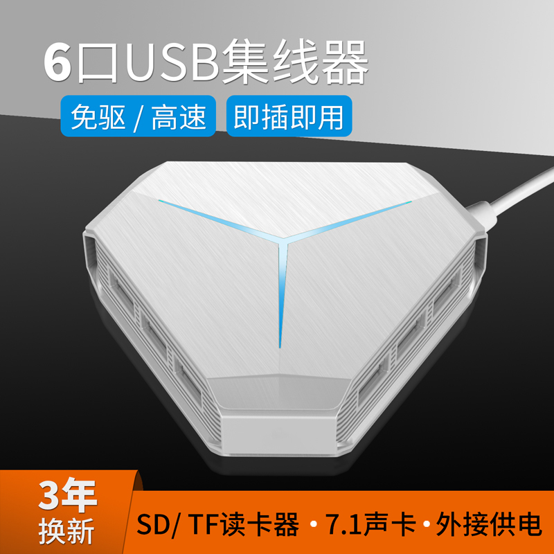 usb扩展器转换接头多口type-c笔记本电脑usb拓展坞多功能usd孔外接u盘一拖六usp接口延长线hub分线器