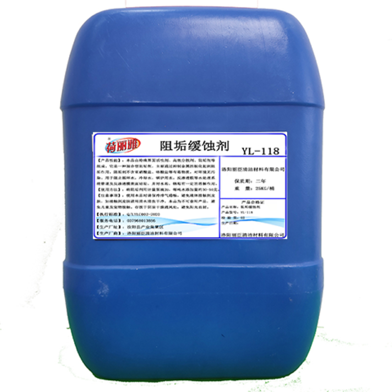 荷丽雅阻垢缓蚀剂YL-118型