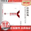 法学著作 担保措施的法律风险控制与实务 邓明辉著 担保法研究 锦天城法律实务丛书 中国政法大学出版社