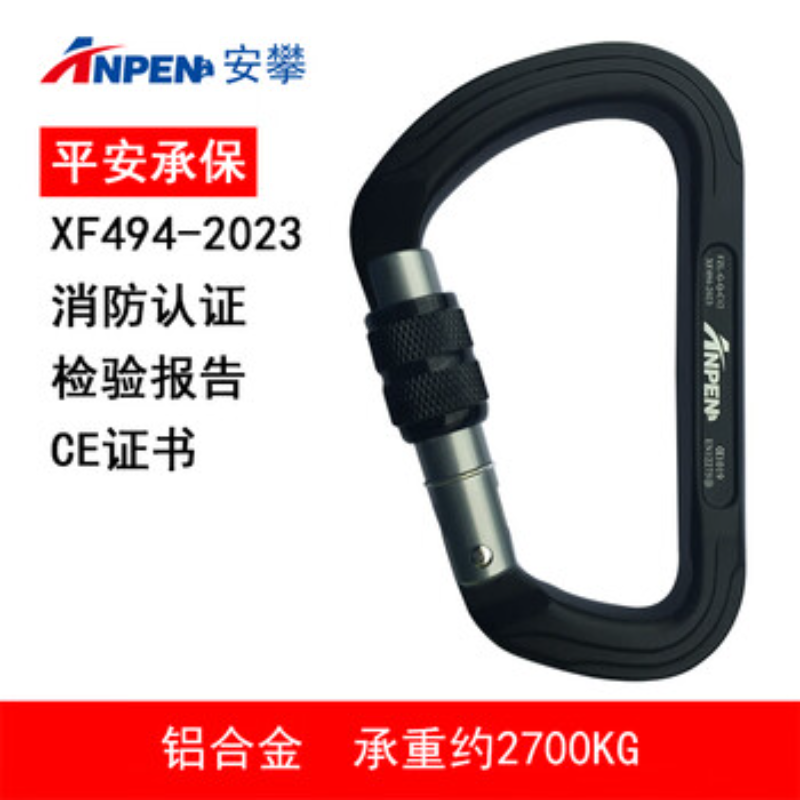 安攀(ANPEN)户外攀岩主锁登山扣消防救援安全钩D型丝扣快挂速降装备挂钩C12