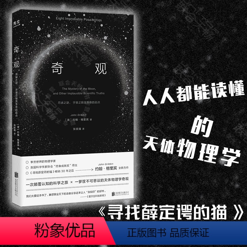 [正版]樊登 店奇观:月球之谜 宇宙之始及生命的起点一本书读懂三体 流浪地球的科学设定 天体物理科普书籍
