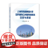 上海市构建更高水平全民健身公共服务体系的回顾与展望 上海市体育局编 上海大学出版社