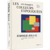 善变的色彩:颜色小史 (法)米歇尔·帕斯图鲁,(法)多米尼克·西蒙内 著 李春姣 译 艺术 文轩网