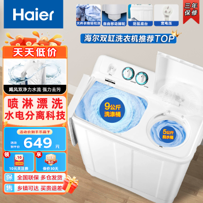 海尔(Haier)洗衣机大容量半自动双缸双桶筒脱水机