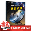 国家地理少儿英语科普读物:探索科学.第四级