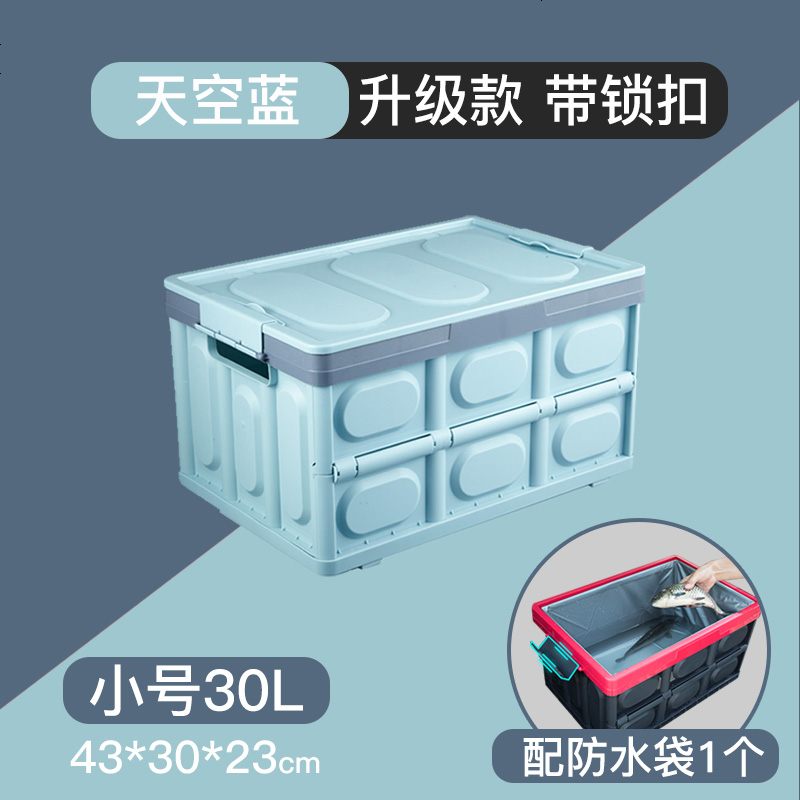 【补贴10%】汽车后备箱储物箱折叠车载收纳箱车装饰车内尾箱整理箱盒用品大全 【升级款】天空蓝【小号箱】+【防水袋】