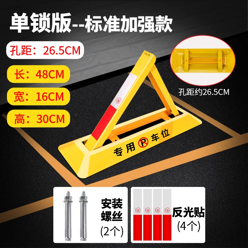 君龙威(JUN LONG WEI) 停车三角架车位锁车位地锁三脚架锁停车桩警示站车位的架子 个 加强三角款+螺丝防水锁