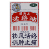 香港英吉利 狮马龙活络油 40ml 跌打损伤药 风湿止痛药