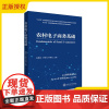 2025新书 农村电子商务基础 吴敬花 新文科 普通高等教育电子商务专业系列规划教材书籍 西安交通大学出版社教材 978