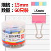 得力(deli) 8556 彩色长尾夹 15mm彩色长尾票夹 60只/盒