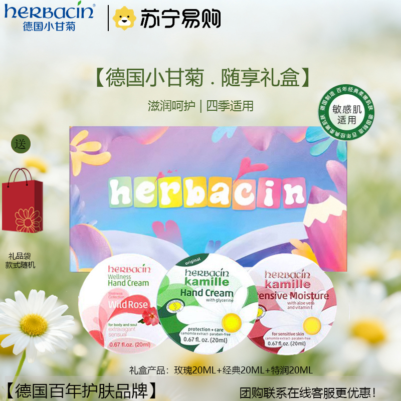 贺本清小甘菊护手霜伴手礼套装送妈妈女友闺蜜新品隨享礼盒 2628