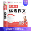 初中生优秀作文 初中通用 [正版]2024年初中生分类作文一本全人教版中学生初一初二初三中考满分高分作文七八九年级作文素