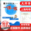 华东师大版一课一练英语N版牛津版四年级第一学期/4年级上册增强版华师大版一课一练同步课后训练习册配套上海沪教版教材