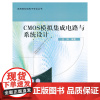 [正版书籍]CMOS模拟集成电路与系统设计