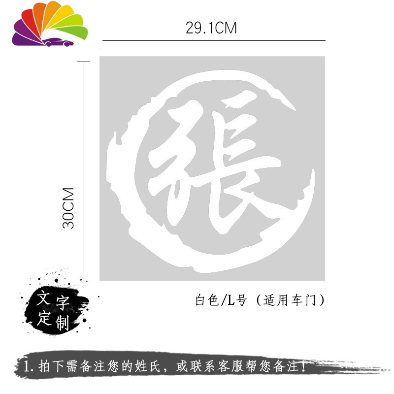 舒适主义姓氏文字车贴定制繁体个性汽车贴纸创意改装装饰反光油箱盖划痕贴 姓氏贴30厘米[反光银白]一张