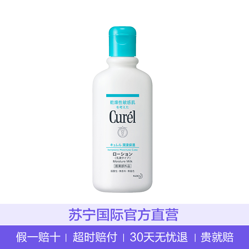 花王Curel 珂润润浸保湿护体乳液 身体润肤乳 220g
