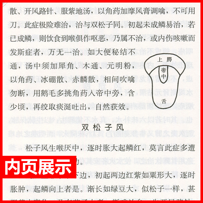[正版]中医临床读丛书:重楼玉钥 中医/中医系列医案医话/中医古籍医书/中医临床 人民卫生出版社