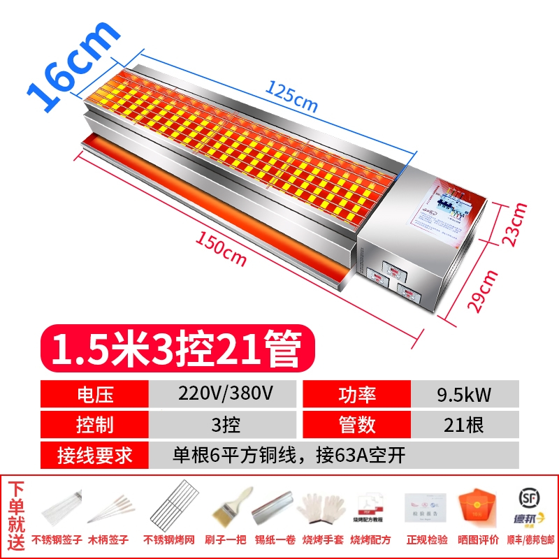 狄丽莫商用电烤炉烧烤炉黑金刚电热烤串机家用电烤羊肉串烤生蚝炉子_1.5米3控烤口125×16厘米