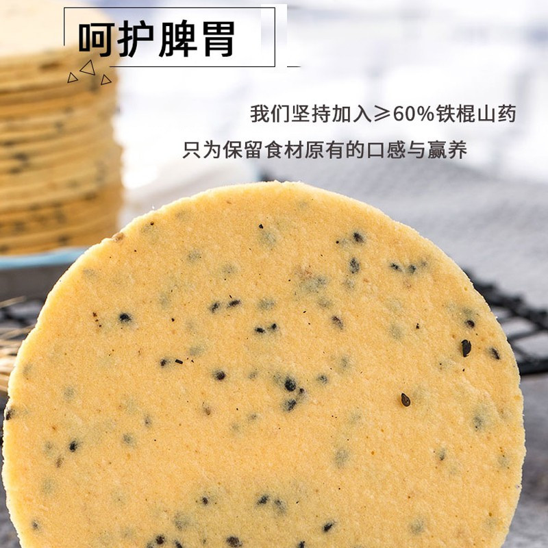怀生堂 河南特产零食铁棍山药饼干薄饼铁棍山药胚芽黑芝麻薄饼500g盒装 铁棍山药芝麻饼干