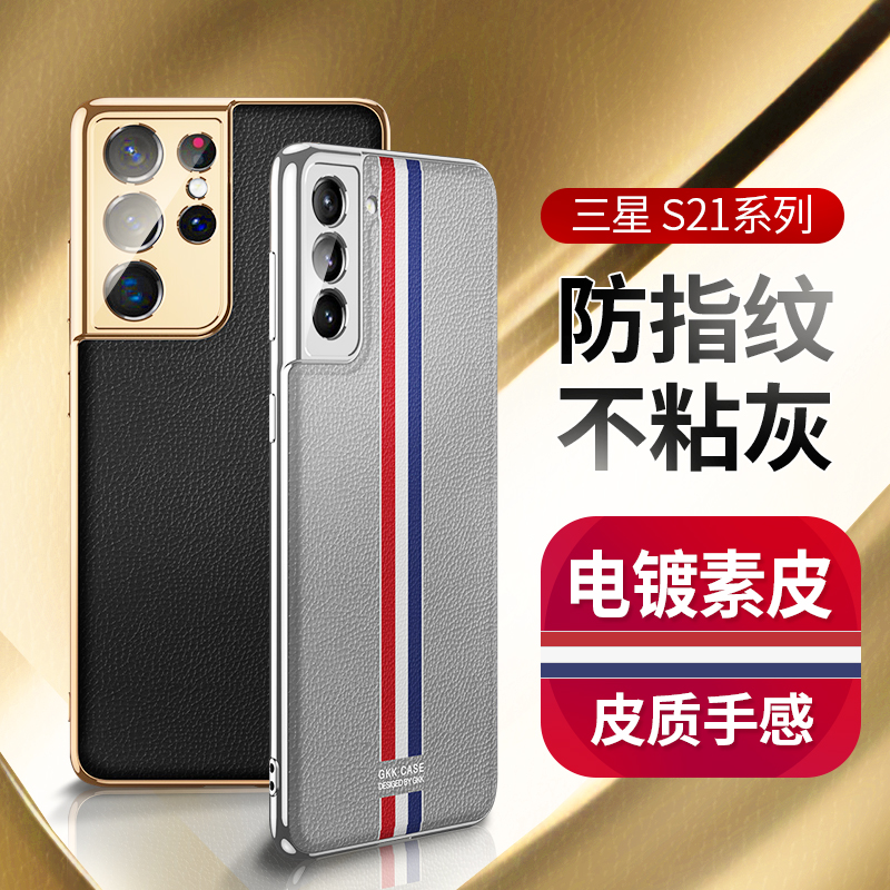 莱圳发 三星s21手机壳s21plus电镀素皮外壳s20ultra保护套潮牌限量版全包镜头防摔