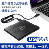 戴尔USB3.0外置光驱 CD/ DVD刻录机笔记本台式通用移动外接光驱盒