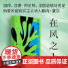 精装本 在风之上 [法] 勒内·夏尔作品 树才译本 沉默的经典系列诗集 加缪、马克龙盛赞 世纪文景