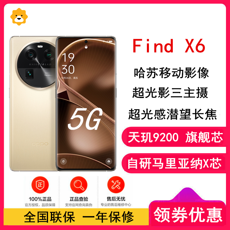 OPPO Find X6 雪山金 12GB+256GB 5G数字移动电话机 全网通5G手机