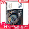 [当当网 正版书籍]占星术杀人魔法(新版)(推理大神岛田庄司成名作,名列"二十世纪十大推理小说")