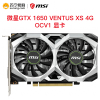 微星MIS GTX 1650 VENTUS XS 4G OCV1 显卡
