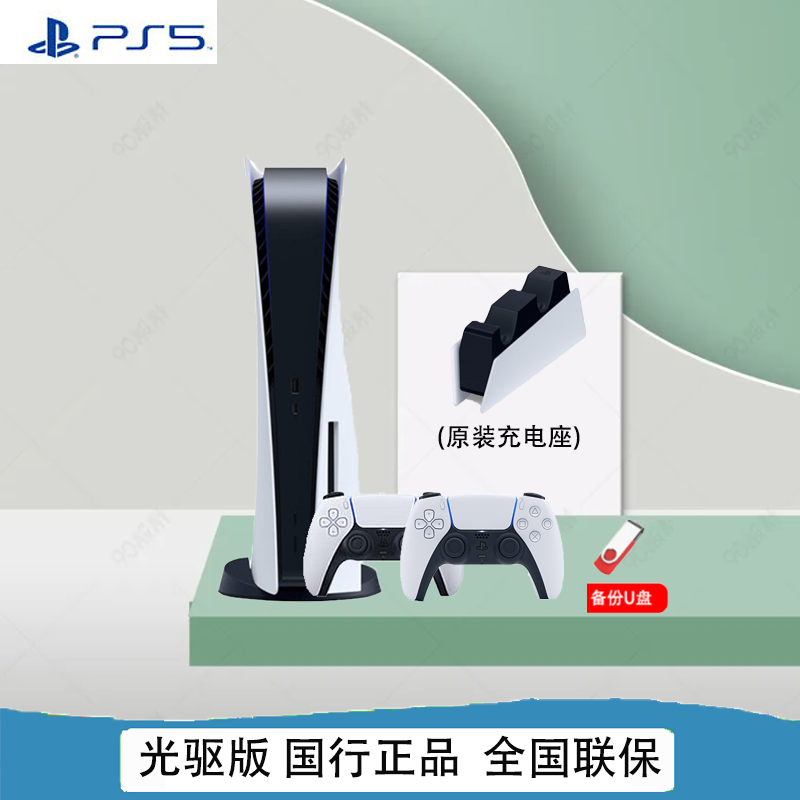 索尼(SONY)PlayStaion 5 家用高清蓝光8K电视游戏机 光驱版双手柄+原装充电底座