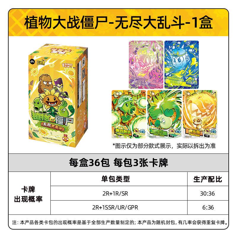 植物大战僵尸卡片超时空历险GP卡正版玩具游戏周边收藏卡牌 无尽大乱斗 整盒36包