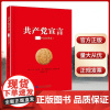 正版 共产党宣言(中文全译本)党员干部普及读本民主与建设出版社中国共产主义宣言导读马克思主义基本原理马克思哲学书籍