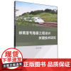 柳南客专路基工程设计关键技术研究