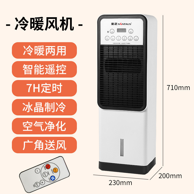 冷暖空调扇加湿净化水冷小空调立式智能制冷风扇移动塔扇暖风机8D单色冷暖款