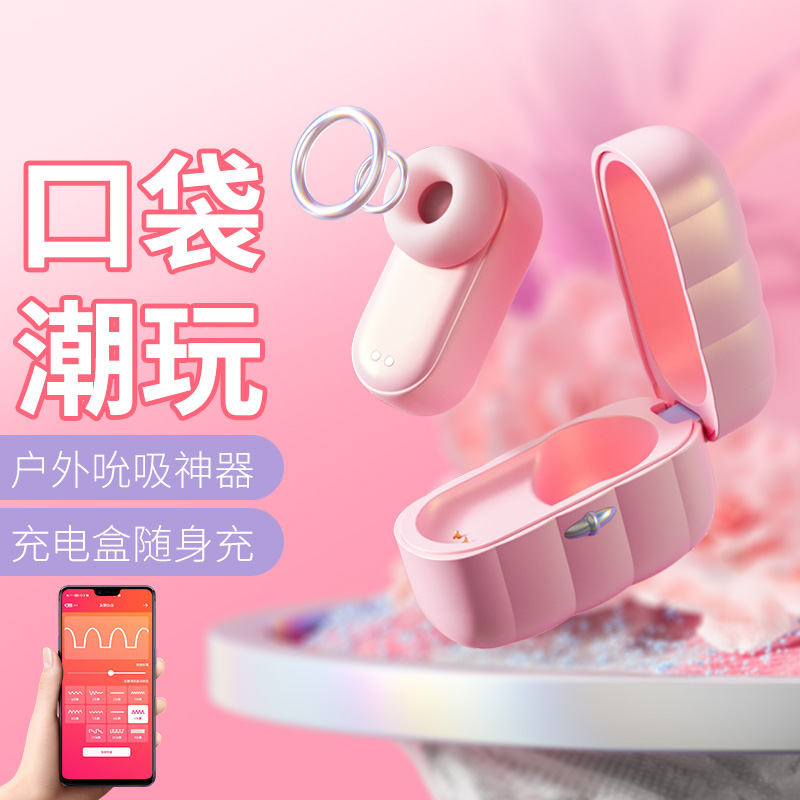 司沃康App手机智联远程互动无线遥控跳蛋充电变频私处吮吸按摩器吸阴器女用自慰器情趣玩具女用系列成人用品跳弹尔姬玩具