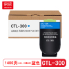 京贤 CTL-300 打印量1400页 适用奔图CP2506DN PLUS/CM7105DN 粉盒 (计价单位:只)蓝色
