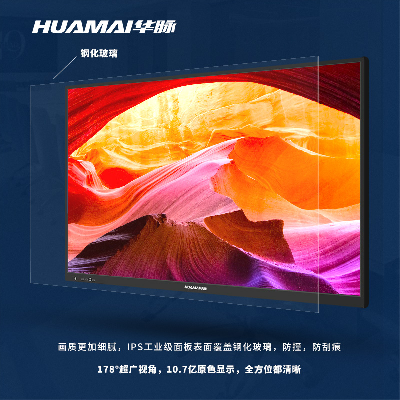 华脉(HUAMAI)110英寸会议平板 电子白板触摸一体机 多媒体触控4k高清显示屏 安卓版办公大屏 HM-E110A高清大图