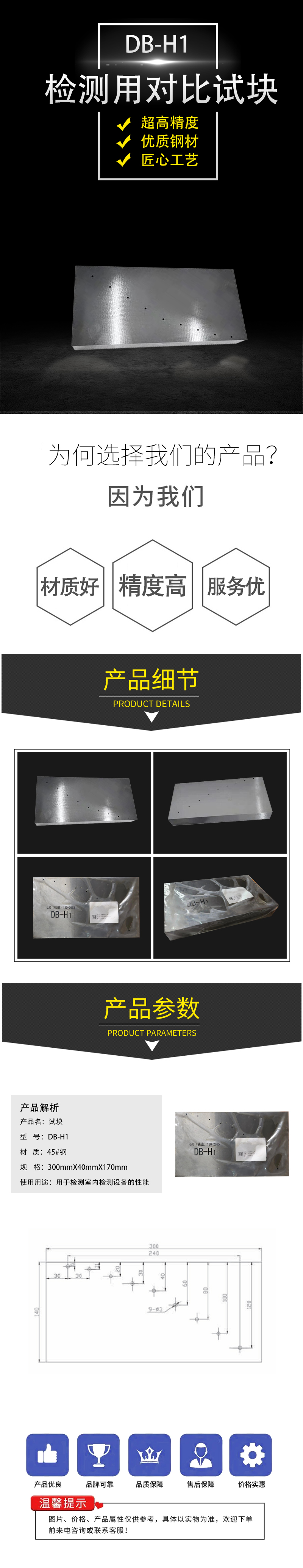 铁科超 试块 DB-H1 块高清大图