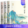 唐诗宋词元曲三百首[全3册] [正版] 唐诗宋词元曲三百首全三册 全译全注彩图版 中小学生必背古诗词 中国古代诗歌鉴赏