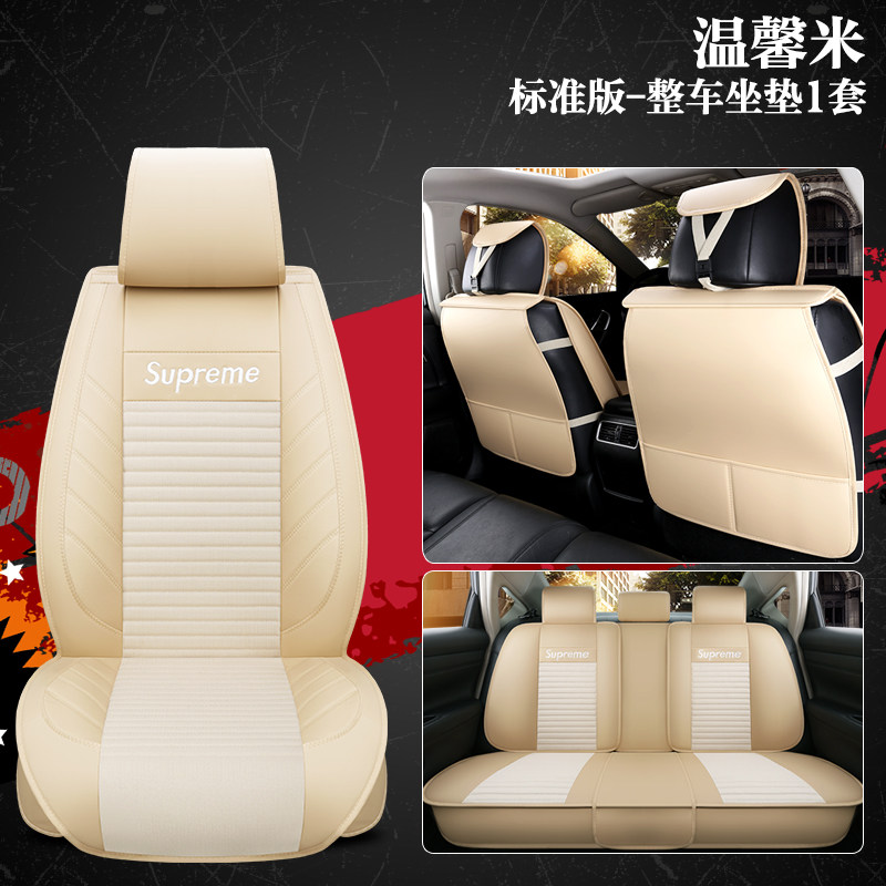 全包围网红潮牌长安悦翔v5 v3 v7 逸动奔奔ev love汽车垫子四季用 皮麻款-温馨米标准版